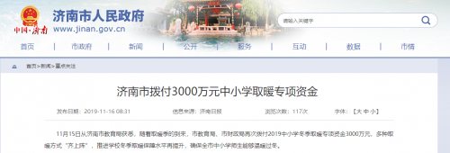 山東濟南市中小學獲3000萬清潔取暖資金，空氣能熱泵大有可為