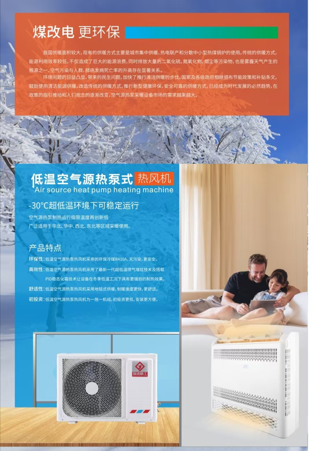 僅需3300元，空氣能采暖機裝到家